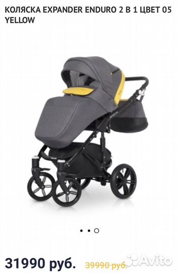 Коляска expander enduro 2 В 1