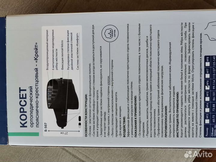 Корсет ортопедический пояснично крестцовый