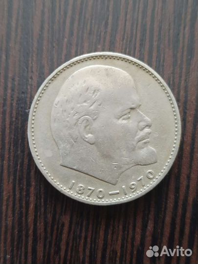 1 рубль СССР