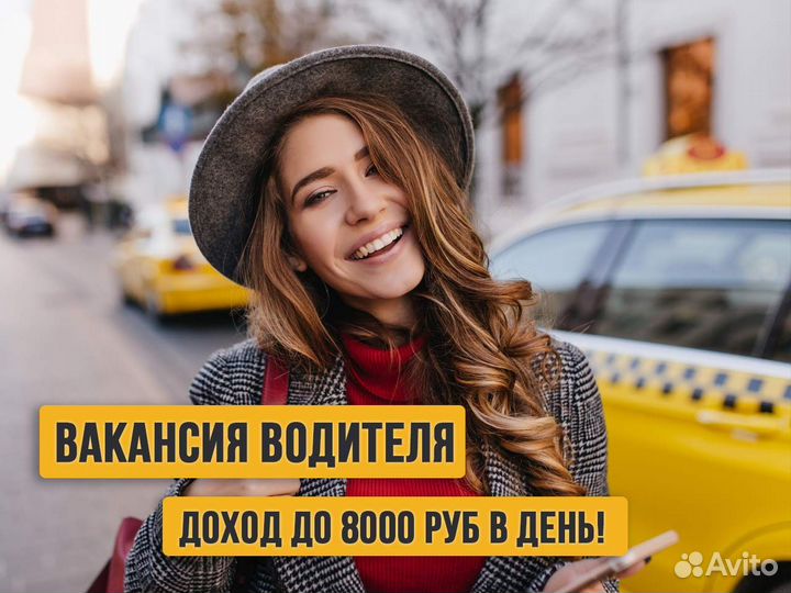 Водитель на личном авто