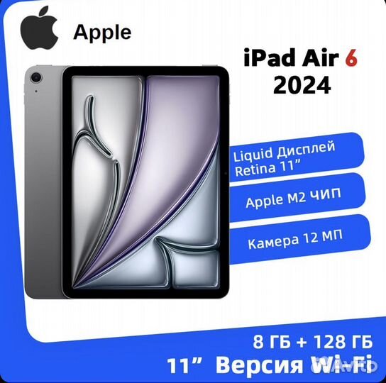 Планшет Apple iPad Air 6 2024,11 новый в упаковке