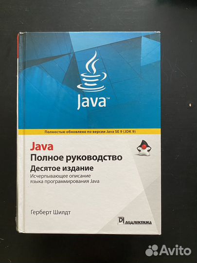 Брюс Эккель философия java