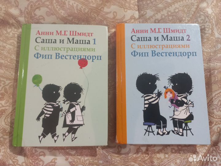 А.Шмидт Саша и Маша 1 и 2 части