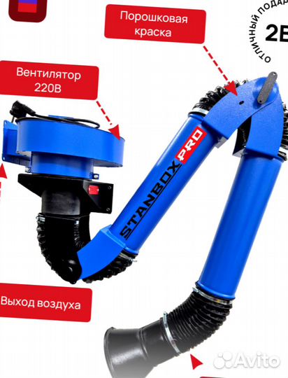 Вытяжка для пайки