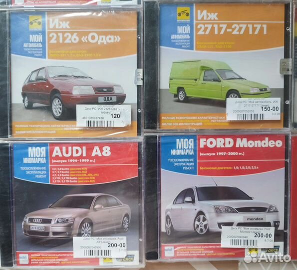 Диск по ремонту и обслуживанию автомобилей