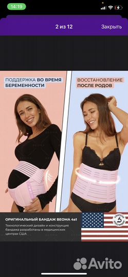 Бандаж для беременных и после родов