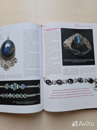 Книга подарочное издание, драгоценные камни