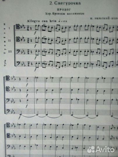 Ноты для тромбона