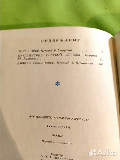 Джанни Родари Сказки 1992г