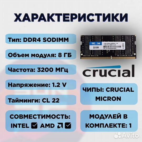 Оперативная память sodimm DDR4 8gb 3200mhz