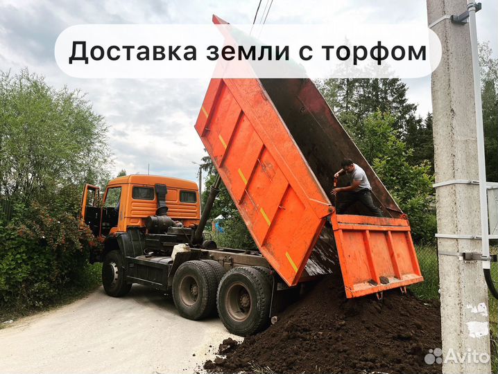 Доставка: Земля,Торф,Чернозем,Щебень,Песок,Гравий