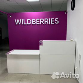 Новый пункт выдачи заказов Wildberries