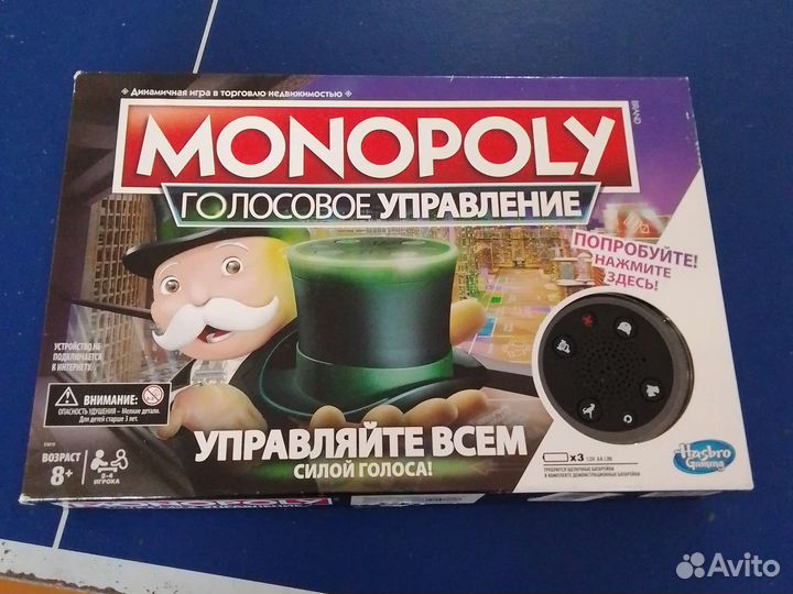 Монополия голосовое