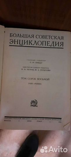 Большая советская энциклопедия 1 издание 30х годов