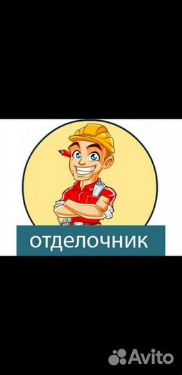 Мастер универсал отделочник