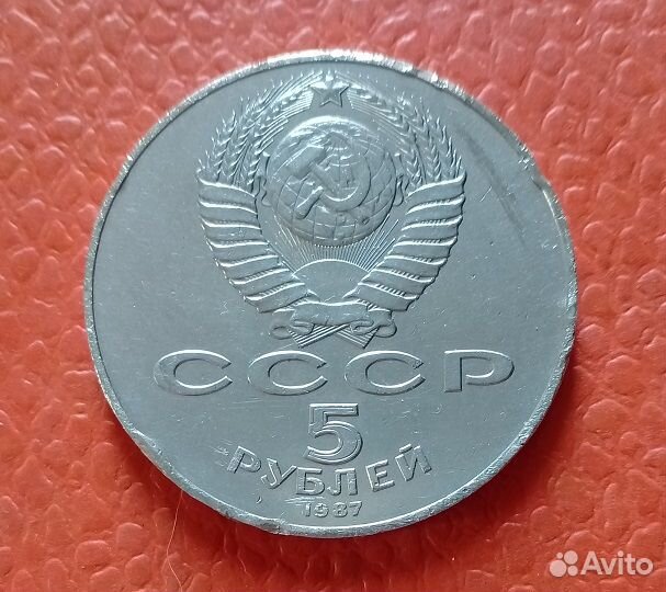 5 рублей 1987 год. Шайба