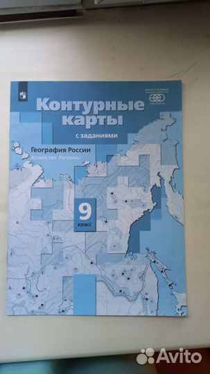 Атлас и контурная карта по географии 9 кл