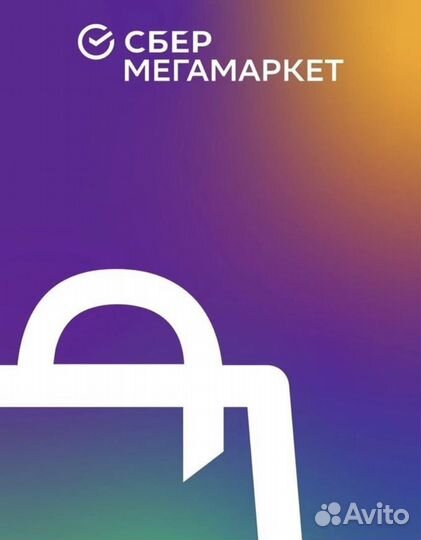 Сбермегамаркет 1500/1000 промокод