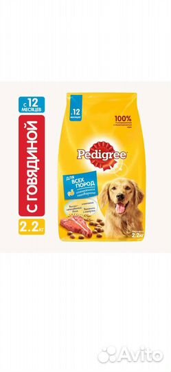 Сухой корм для собак педигри 2,2 кг
