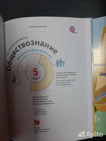 Обществознание.Учебник для 5,6 и 8,9 кл
