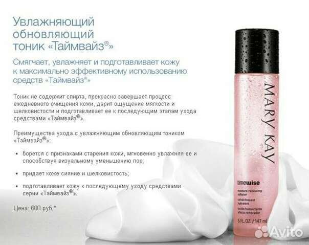 Система Temewise Mary kay, Мери кей