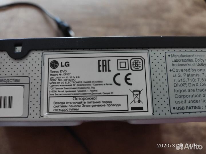 DVD/CD проигрыватель LG DP137