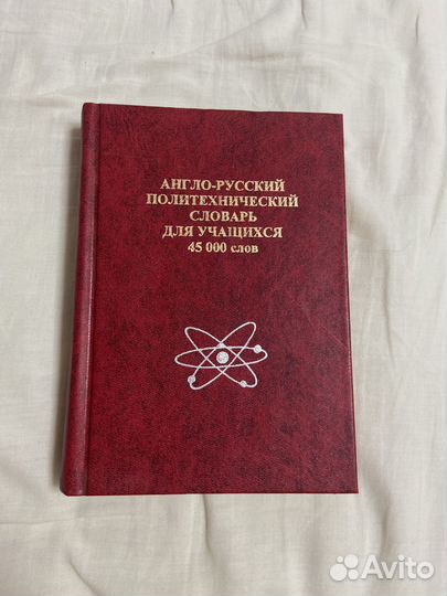 Англо-русский политехнический словарь