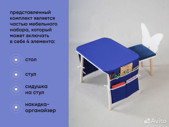 Детский стол и стул