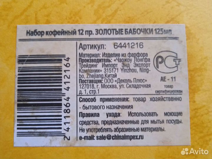 Кофейный сервиз