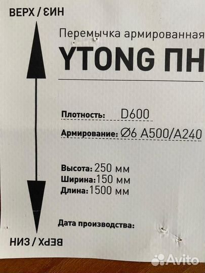 Армированные газобетонные перемычки ytong