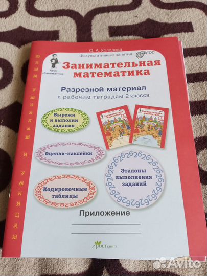 Продаю методички 2 класс
