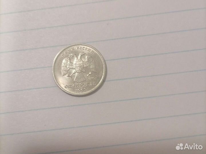 1 рубль пушкин 1999
