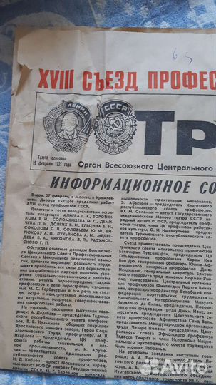 Газеты СССР