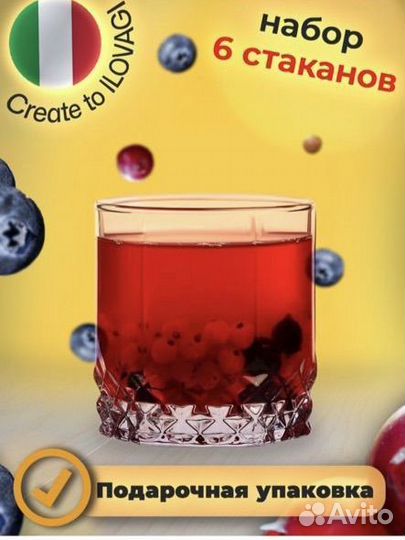 Стаканы для виски и сока набором