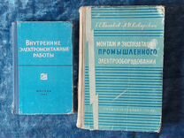 Поляков, Зворыкина Электромонтажные работы