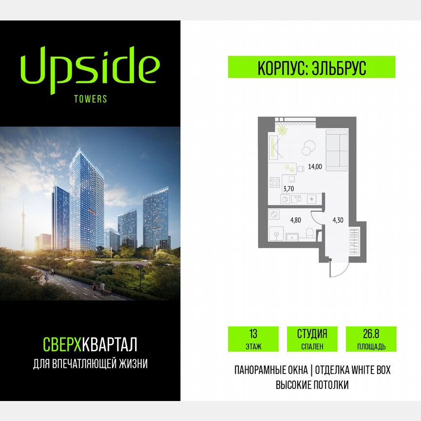 Квартира-студия, 26,8 м², 13/55 эт.