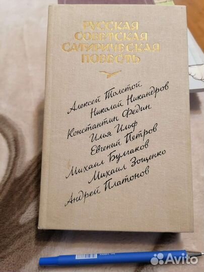 Русская советская сатирическая повесть