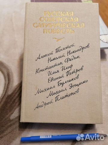 Русская советская сатирическая повесть