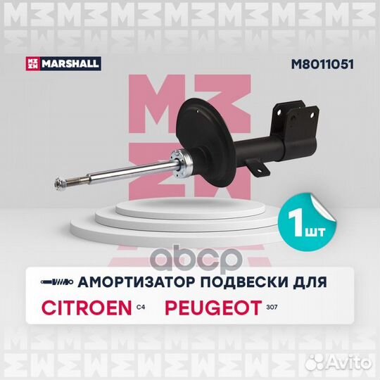 Амортизатор подвески M8011051 marshall