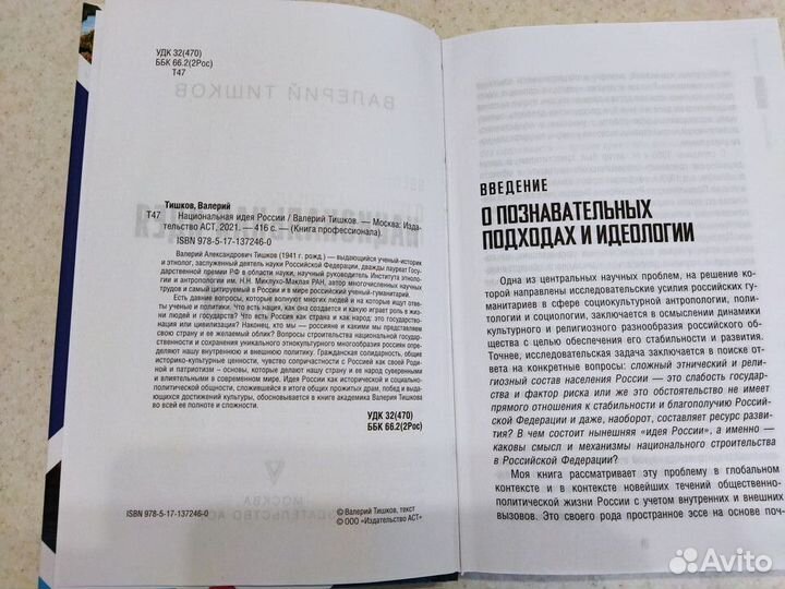 Книга Национальная идея России