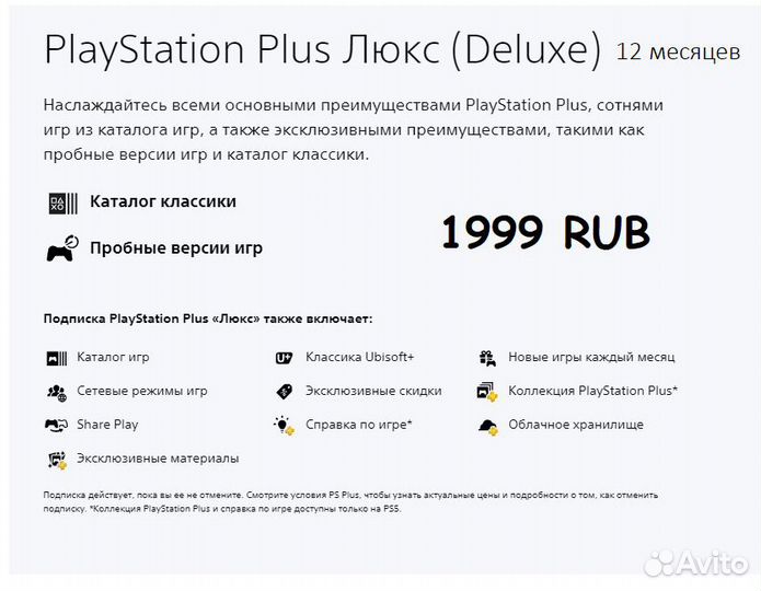 Playstation plus (deluxe, extra, essential) 1 год