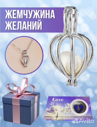 Необычные подарки / жемчужина желаний