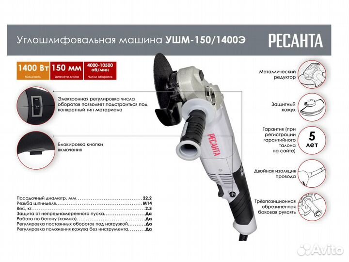 Ушм Ресанта ушм-150/1400Э