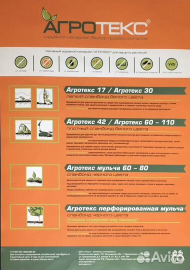 Укрывной материал Агротекс (спанбонд)