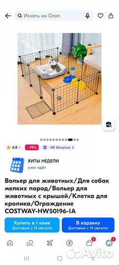 Вольер для собак,кошек