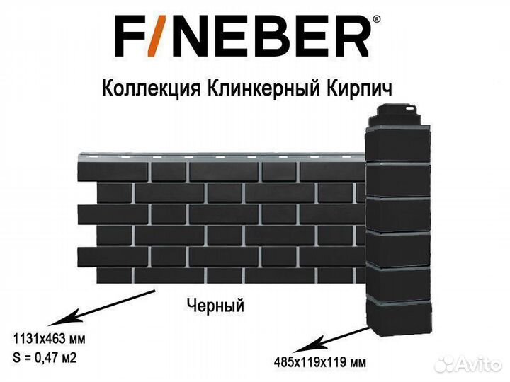 Фасадные панели FineBer (строителям и дилерам)