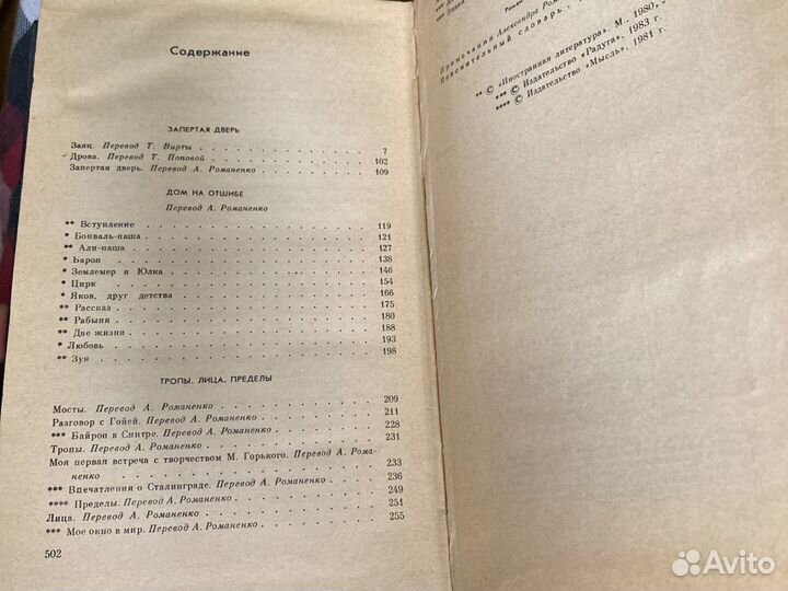 Книги Иво Андрич на русском языке