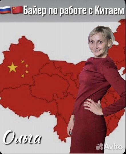 Посредник с Китаем