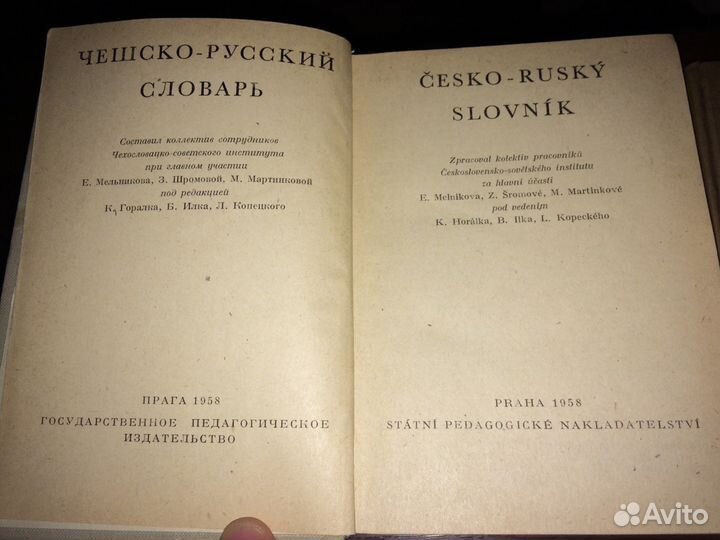 Чешско-русский slovnik,Colas Breugnon,Hans Pfeifer