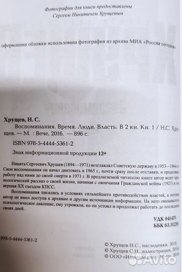 Никита Хрущев Воспоминания